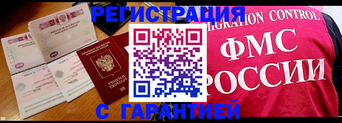 прописка гарантия в Менделеевске