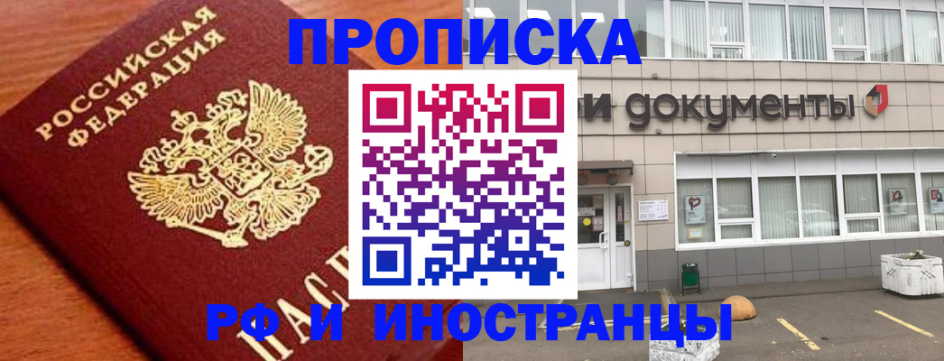 прописка в Менделеевске